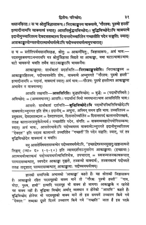 Sahitya Darpanam (1-6 paricheda)